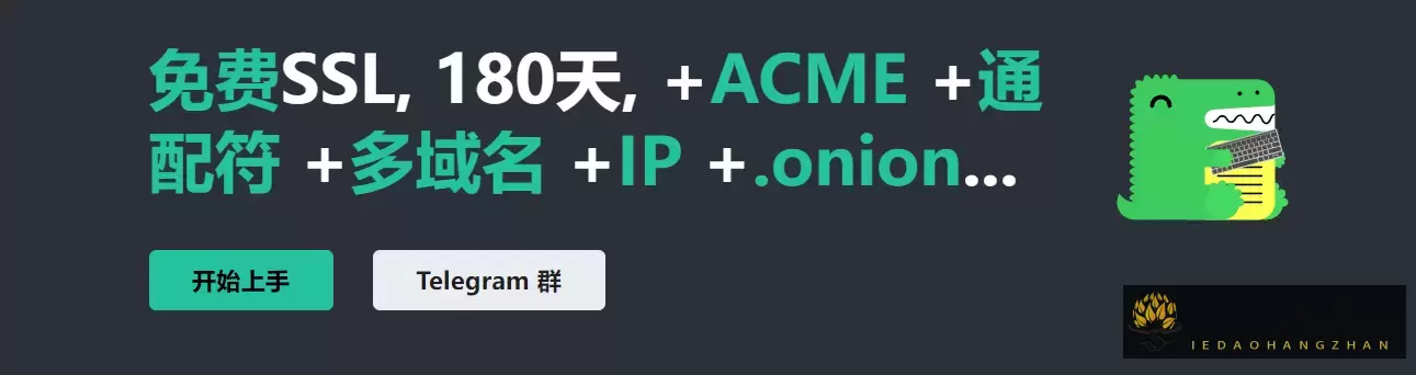 免费领取半年SSL证书 支持IP证书