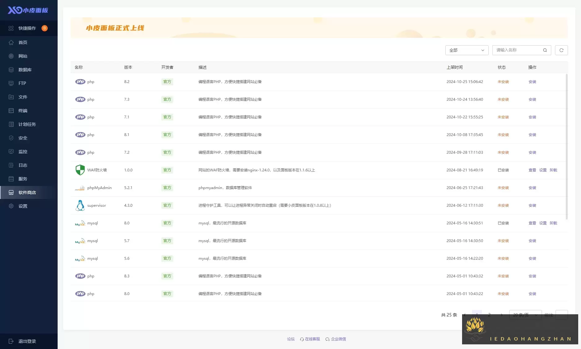 小皮面板,永久免费的国内老牌的Linux服务器管理面板