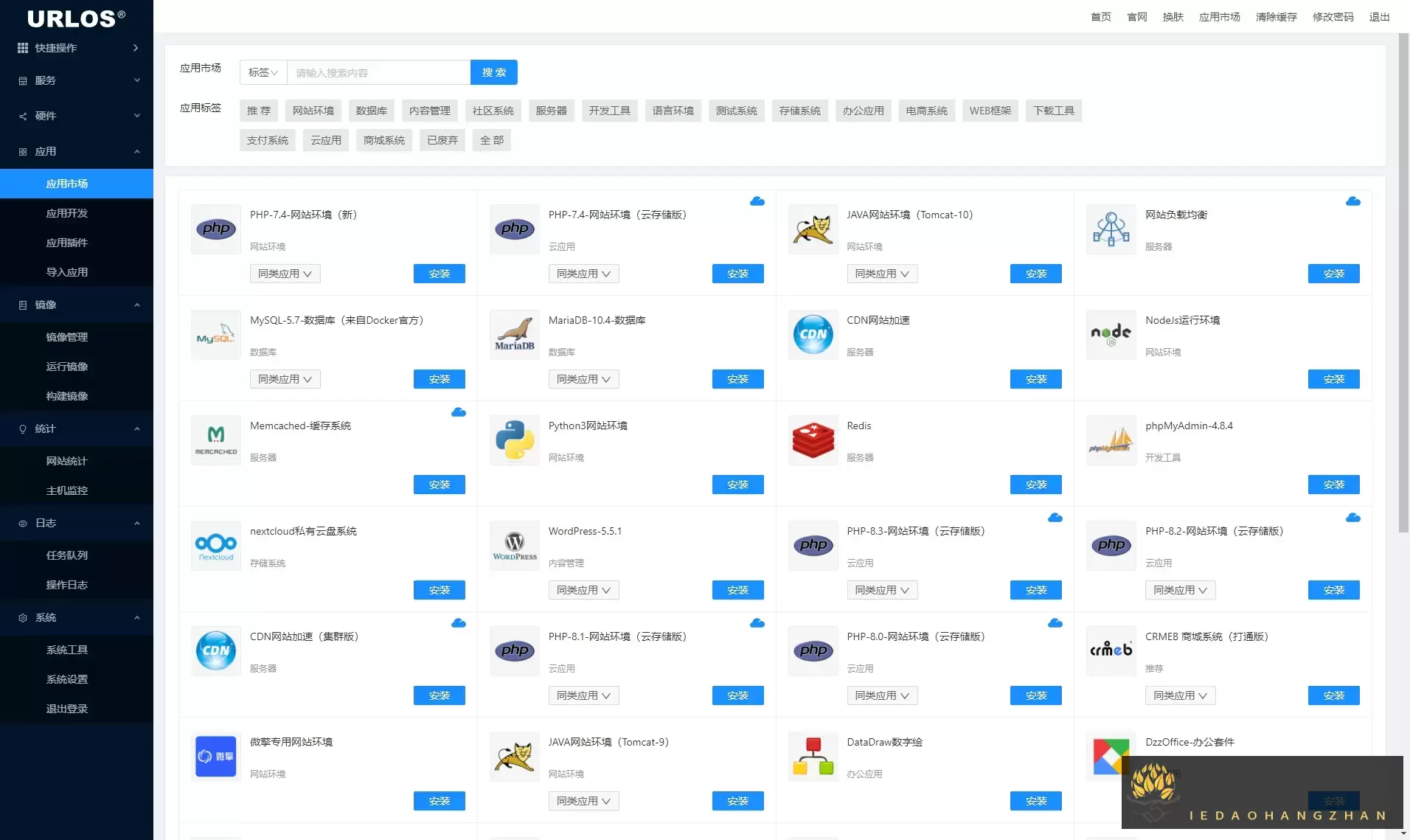 URLOS APP 应用商店