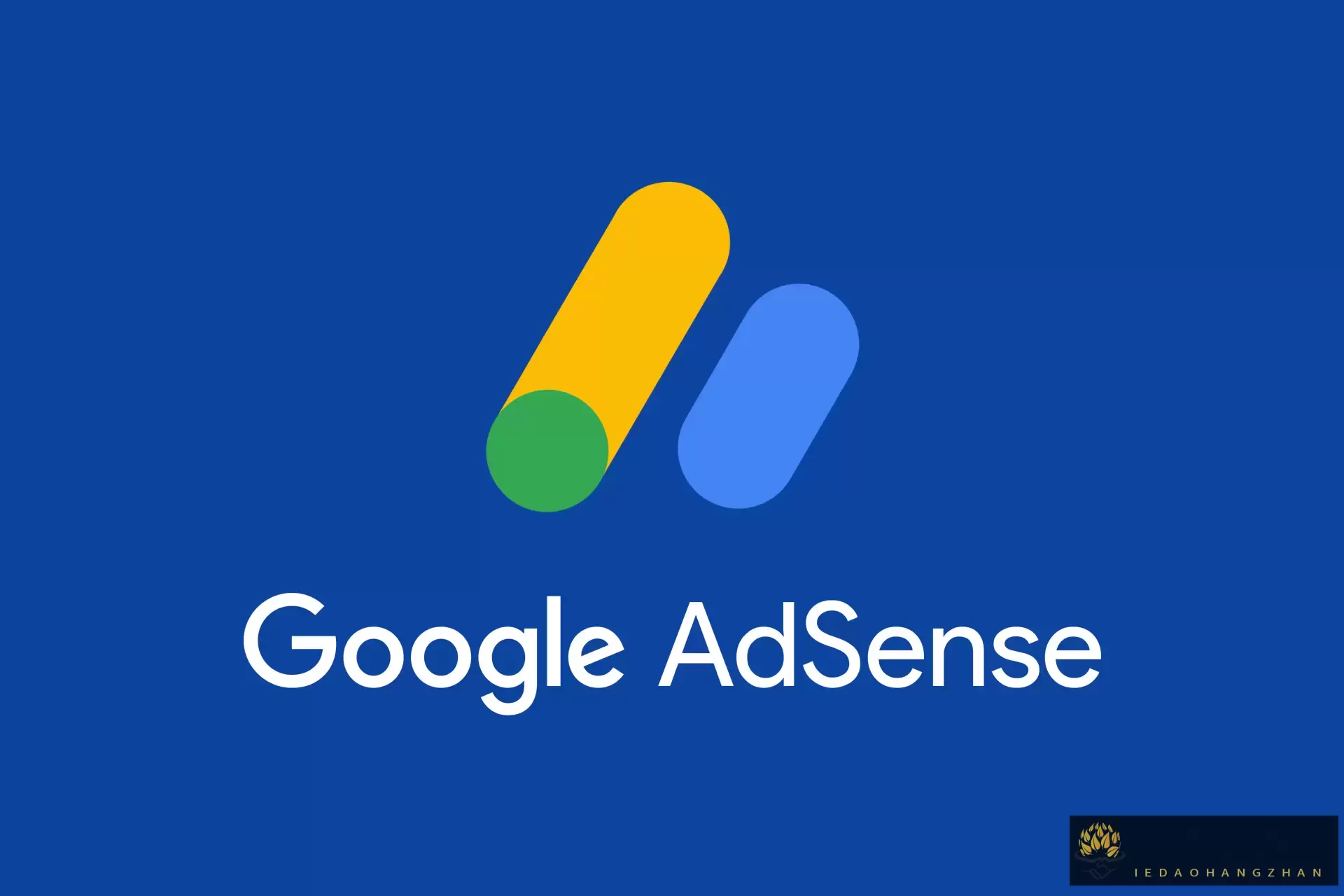 谷歌广告联盟 Google Adsense