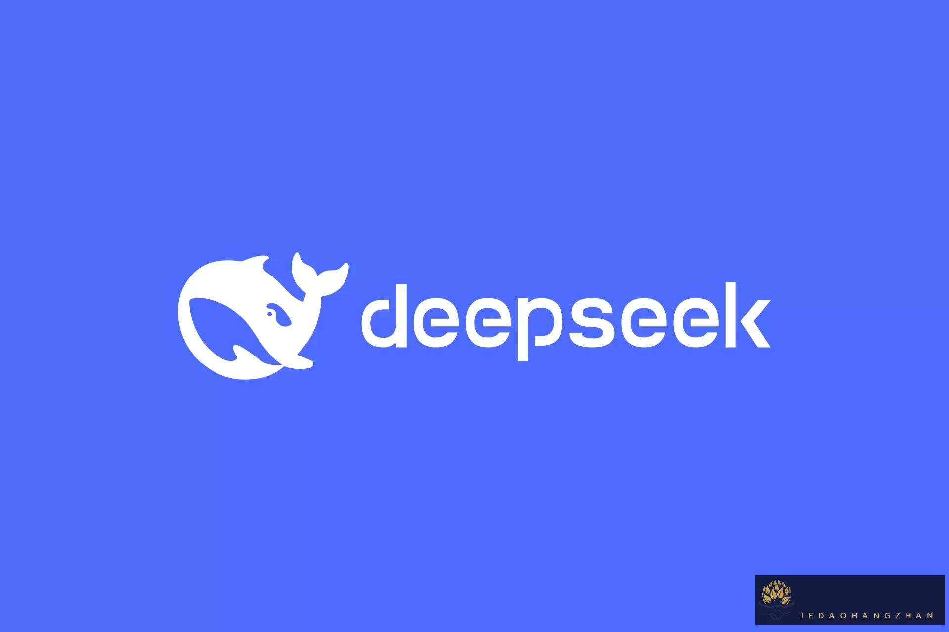 DeepSeek 深度求索