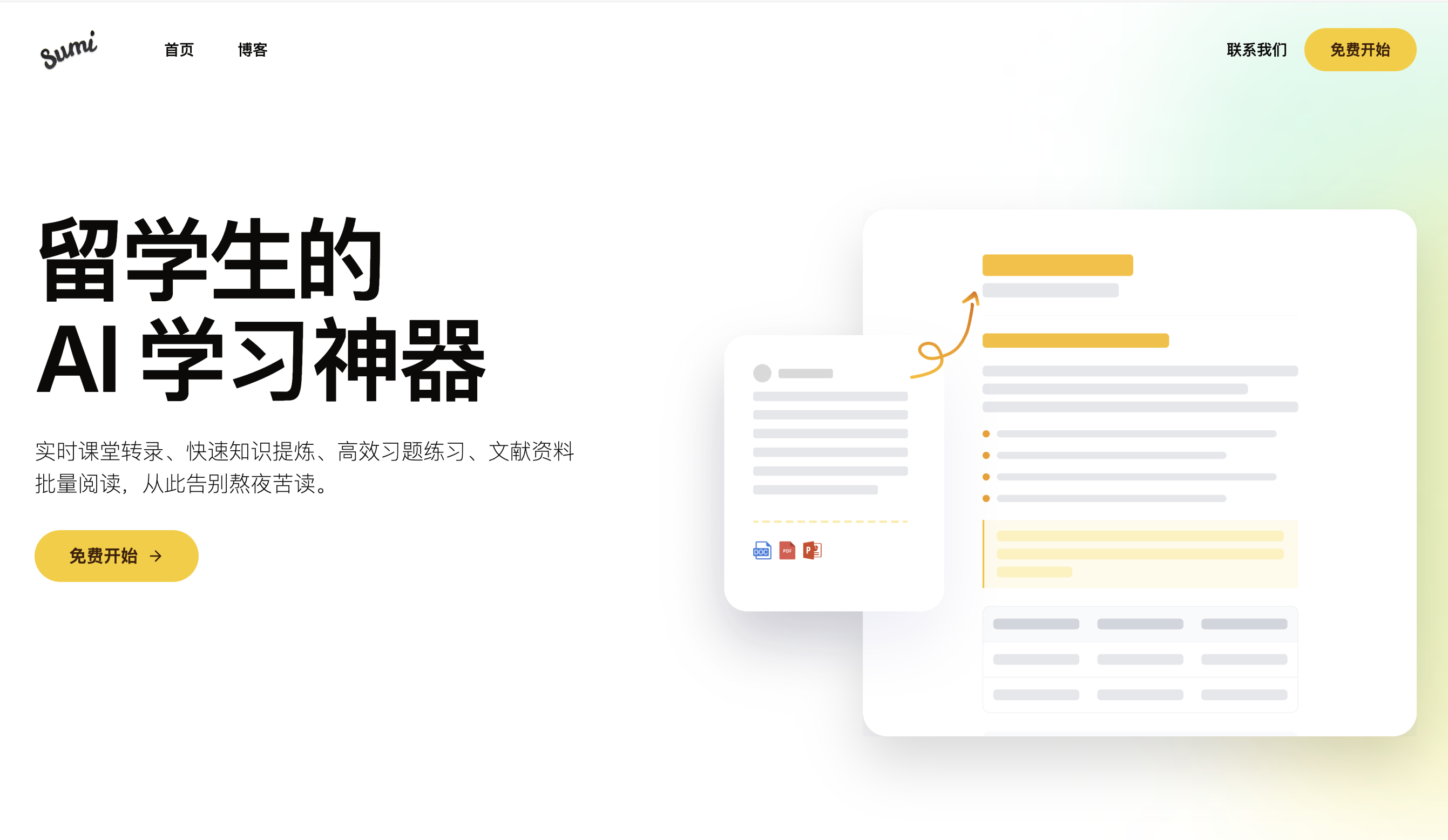 SumiNote 一款服务留学生的 AI 学习神器