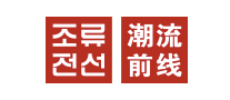 潮流前线logo