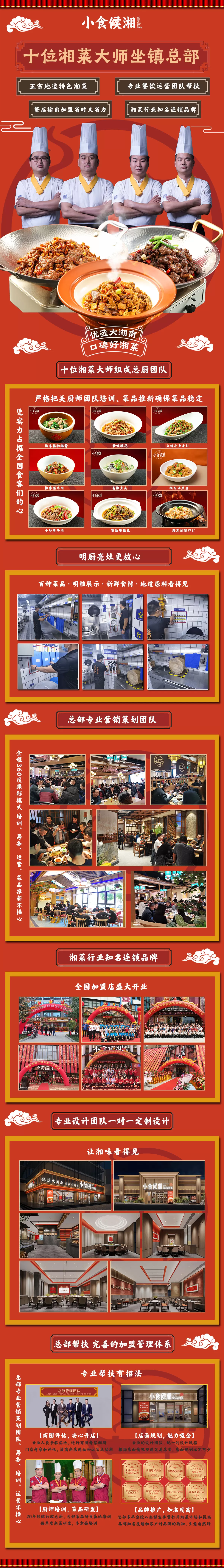 小食候湘