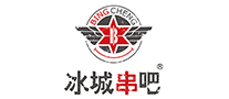 冰城串吧logo