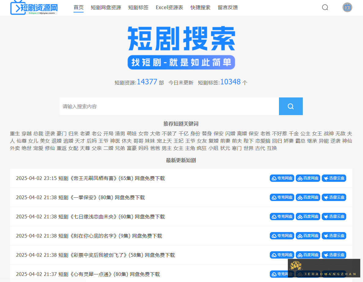 短剧资源网